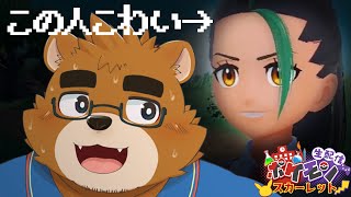 【完全初見】ホゲータかわいいね！熊獣人パパが『ポケモン スカーレット』を実況プレイ！【#2】
