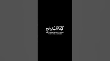 لإيلاف قريش || سورة قريش #ماهر_المعيقلي