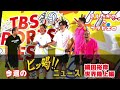 【ビッ喝】織田裕岸がブタピエロにキターッ!今週のビッ喝ニュース〜世界陸上編〜【きしたかののブタピエロ】