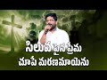 Siluvapaina Prema Chupa | సిలువపైన | GOOD FRIDAY SONGS | Telugu Christian Songs | Prem Sagar