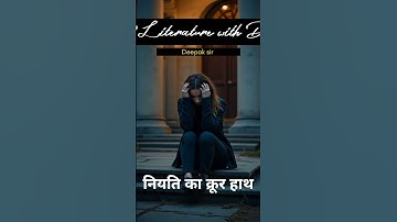 Tess Of The Durbervilles iin hindi  @LiteratureWithDeepakSir