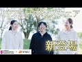 【IFMC.】選手の声を形に!チーム初の"パフォーマンスウェア"開発秘話を大公開!【山口茜 松山奈未】
