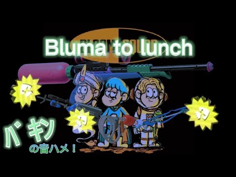 【スプラトゥーン2】　Bluma to lunch　爽快感キル集　スティック勢のチャージャー#splatoon #キル集 #Blumatolunch