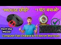 Computer Fast Chalane ke 10 Secret Shortcuts | Hindi #technicalsuneelmp #shortcutkeys #computertips 