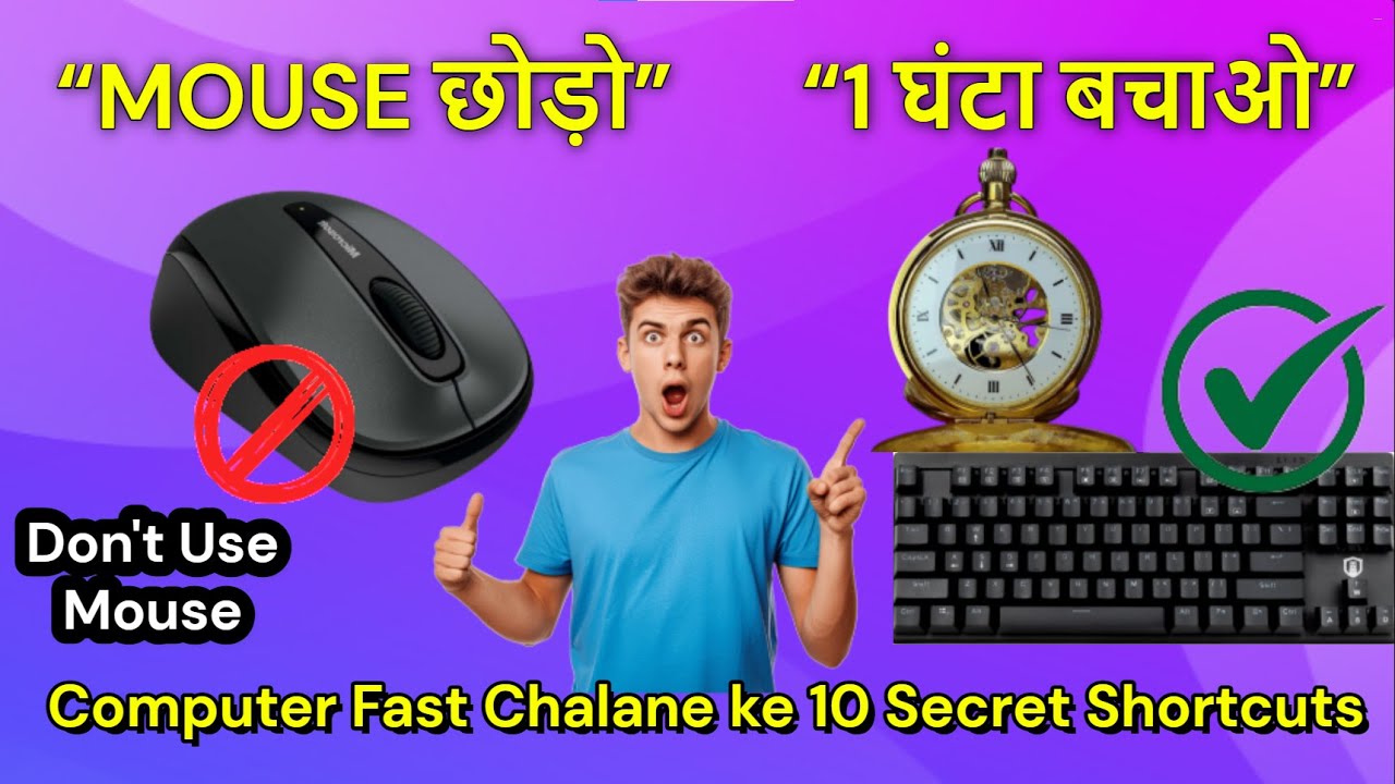 Computer Fast Chalane ke 10 Secret Shortcuts | Hindi 