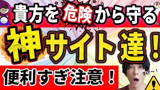 【凄すぎ】生活を豊かにする神サイト達を紹介知らないと損をする【便利サイト】