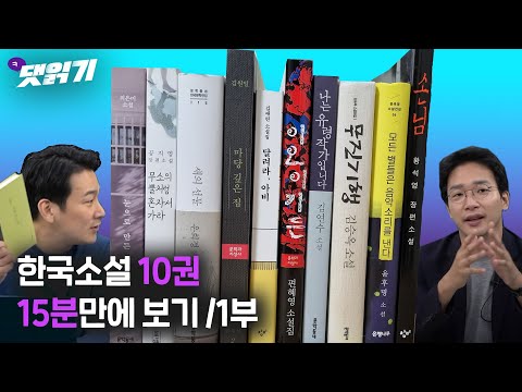   2022 2 1 한국 소설 10편 15분 만에 읽기 1부