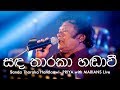 සඳ තාරකා හඬාවී | Sanda Tharaka Handavee  - MARIANS Live with Priya Sooriyasena (06/03/2016)