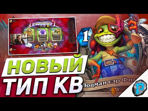 Видео: 🛡️ ВОИН ИЗ ГЛУБИН - ЛИДЕР НОВОЙ МЕТЫ? | Hearthstone - Затонувший Город