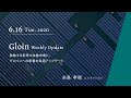 2020/06/16 激動する世界金融市場とグロインへの影響＜糸島孝俊＞｜Gloin Weekly Update