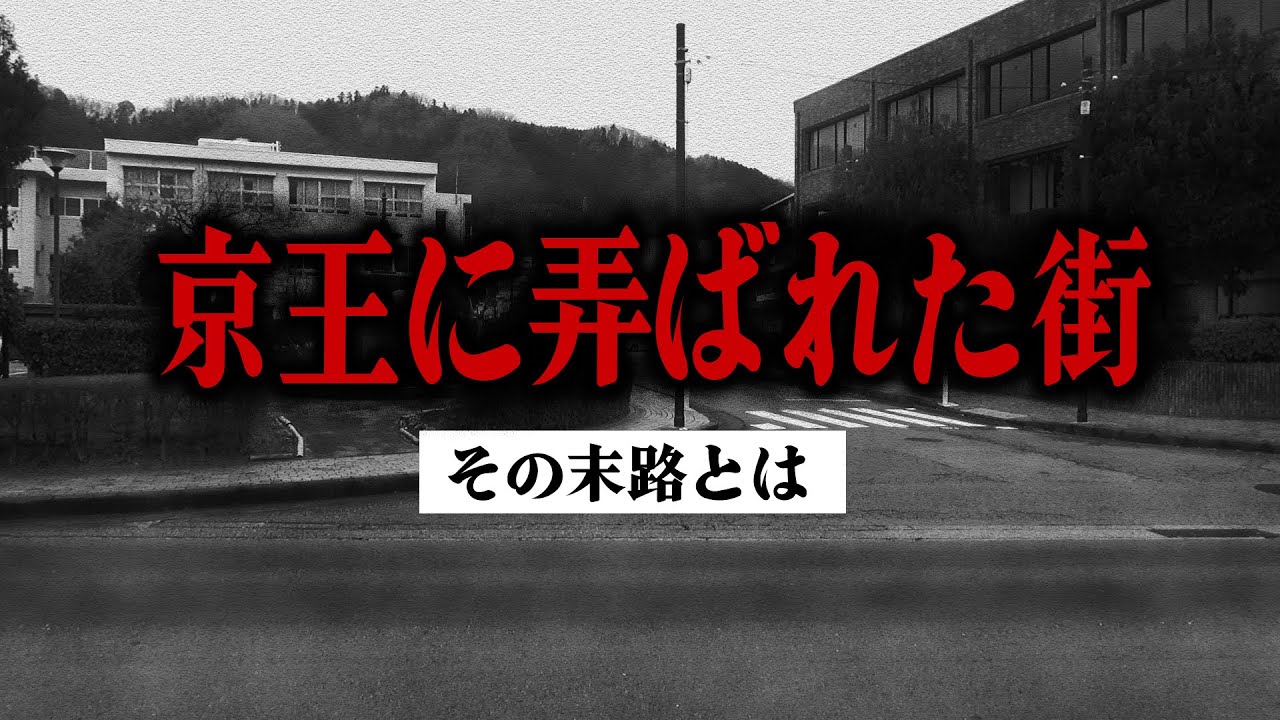 【相模原/津久井】こなかった鉄道、不便になった土地