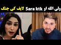 Waliullah Tiktok Live Vs Sara Ktk Waliullah Sahibzada And Sara Ktk Live What Was The Reason 