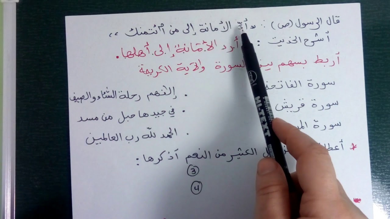 مراجعة  عامة في التربية الاسلامية  للسنة الثانية ابتدائي الجزءالثاني