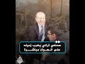 صفعة على وجه الصحافة التركية صحفي يعتدي على زميله أثناء مقابلة تلفزيونية