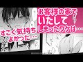 【BLコミック動画】お客様の目の前で発情し…!? ぜひ見よう!! 人気BL小説の漫画化作品！『オオカミパパに溺愛されています』