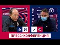 Бетсити-Кубок России | "Динамо" (Брянск) - "Тамбов" (0:2) | Пресс-конференция