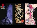 #1【悪代官/PS2】悪の世界へGO!?【紅羽ミトラ/Vtuber】