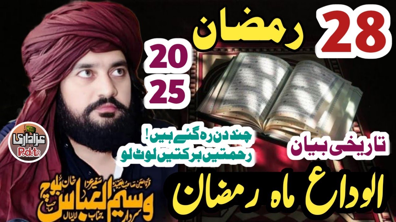 28 Ramzan 2025 / Alvida Mah Ramzan / Zakir Waseem Abbas Baloch / Yadgar Fazail o Masaib