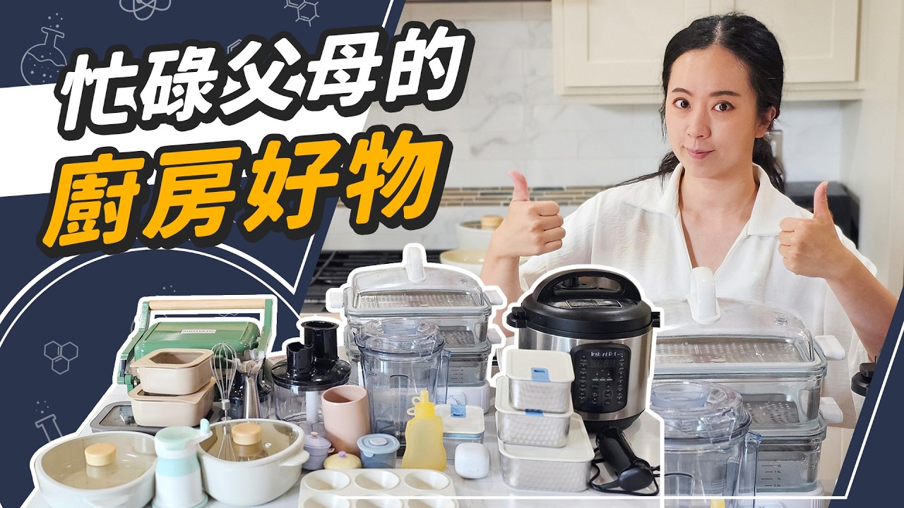 上菜速度創新高！究極省時的廚房鍋具、小家電大賞！