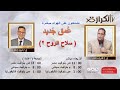 سلاح الروح ع مق جديد ق نبيل زخاري