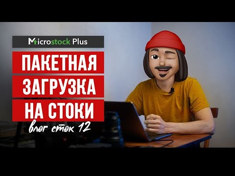 Video: Microstock менен иштөөнүн артыкчылыктары