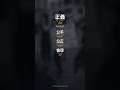 正義 (seigi) | Japanese Word of the Day #shorts