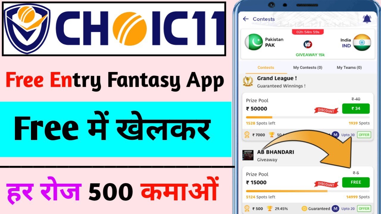 Choic11 app Free Entry kaise Paye | New Fantasy App | Free Entry Fantasy App | Choic11 Fantasy App