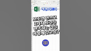 흠... 보조열이 꼭 필요할까?🤔 #엑셀 #excel