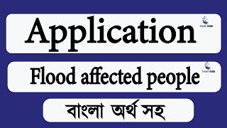 Application for relief goods for the flood affected people। flood affected people