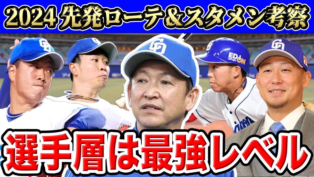 中 日 ドラゴンズ 先発