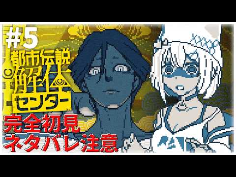 【都市伝説解体センター】呪いの箱の鑑定依頼が来た件 - 05【宵雨りと / ぶいわん】