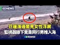 花蓮浮屍案