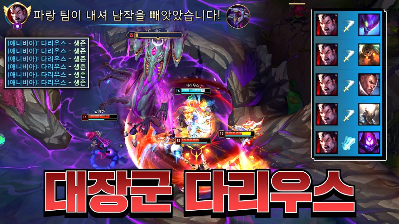 혼자서 바론 스틸하고 뚝배기 다 찍어 버리는 다리우스ㄷㄷ [롤 스간]