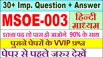 MSOE 003 important questions with answer in Hindi | msoe 003 Previous Year Question Paper