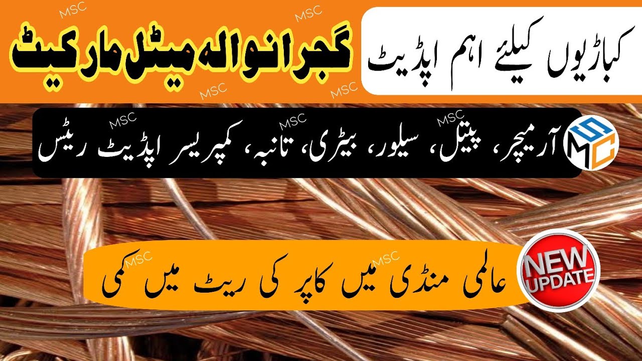 Copper Rate Today Gujranwala Petal Silver Battery Scrap Update Rates Copper Rate Today Gujranwala Petal Silver Battery Scrap Update Rates