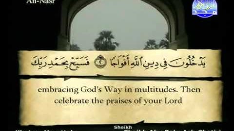 سورة النصر الشيخ ابو بكر الشاطري