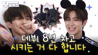 [또보이즈] Ep.01 🔥자컨 첫 번째 레슨🔥 예능감 끌어올리기ㅣ데뷔 8년 차! 첫 자컨의 부담감을 이기지 못한 더보이즈의 예능 캠프 #1
