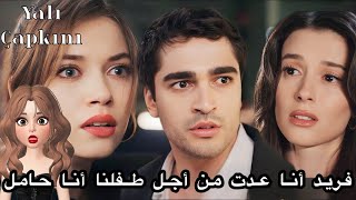 مسلسل طائر الرفراف الحلقة 42 الإعلان 3 | بيلين تعود الى القصر  إيفاكات تهدد فريد  نوكيت…