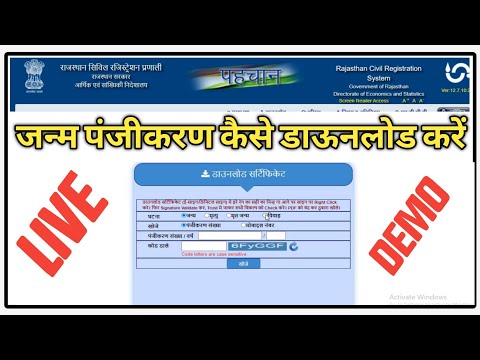 How to Download Birth Certificate Online in Rajasthan 2022 - जन्म प्रमाण पत्र डाउनलोड कैसे करें?