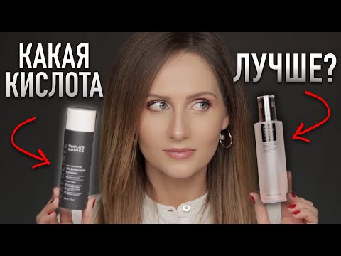 Как выбрать САЛИЦИЛОВУЮ КИСЛОТУ ПО ТИПУ КОЖИ? || Обзор продуктов с ВНА кислотой