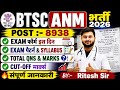 BTSC ANM भर्ती 2026 | 8938 पदों पर बंपर भर्ती | Exam Date, Syllabus, Pattern, Cut Off Full Details|