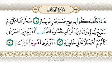 سورة الحاقه من ١ إلى ٢٥