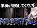 バイト先の事故物件が怖すぎて絶叫しまくる石神【 日本事故物件監視協会3 JSP3 / 石神のぞみ #石神のぞみ切り抜き 】