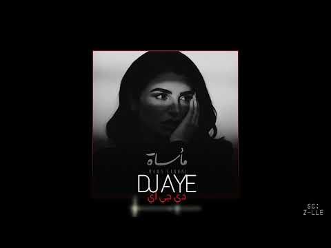 مأساة ريمكس