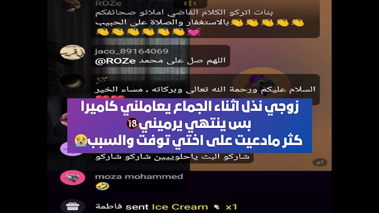 زوجي نذل اثناء الجماع يعاملني اميره بس ينتهي يرميني🚫كثر مادعيت على اختي توفت والسبب😭بث  22يوليو2025