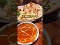【銀座ランチ】中央通り沿いEXITメルサ7階の究極のバターマサラ♡「リッチランチ」はタンドリーチキンとヨーグルトスイーツがついた充実プレート1740円 #銀座ランチ ✨