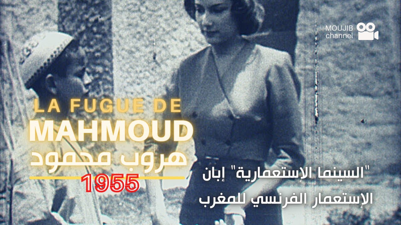 La Fugue De Mahmoud | Cinéma colonial pendant la Protectorat français au Maroc