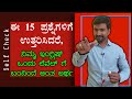 15 Basic Spoken English Questions। Spoken English through Kannada I Spoken English Basics