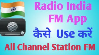 Radio India FM App kaise use karte hain || 📻 How to use Radio India FM App screenshot 1