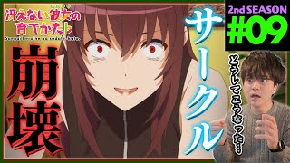 冴えない彼女の育てかた♭ 同時視聴
